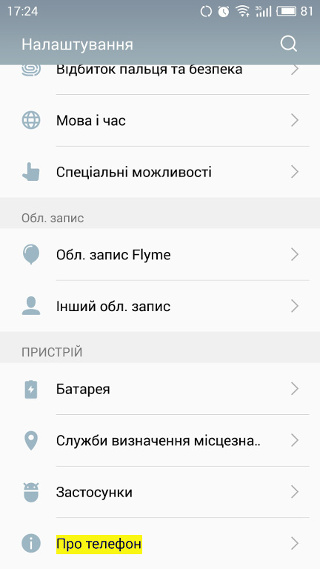 Про телефон