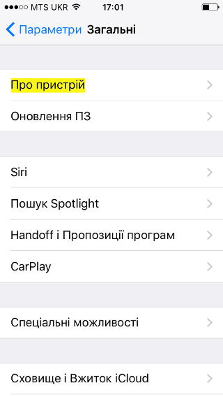 Про пристрій